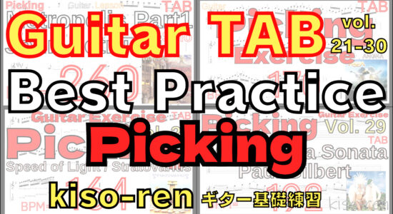 Guitar Picking Best Practice TAB vol.21-30  【kiso-ren キソレン ギターのピッキング基礎練習21～30】 #guitar #gitarlesson