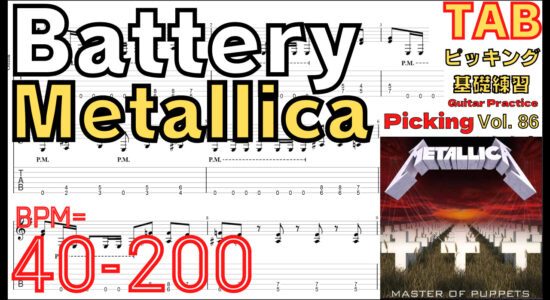 Battery TAB / Metallica Guitar Picking メタリカ バッテリー イントロ ギターピッキング基礎練習ゆっくり【Guitar picking Vol.86】