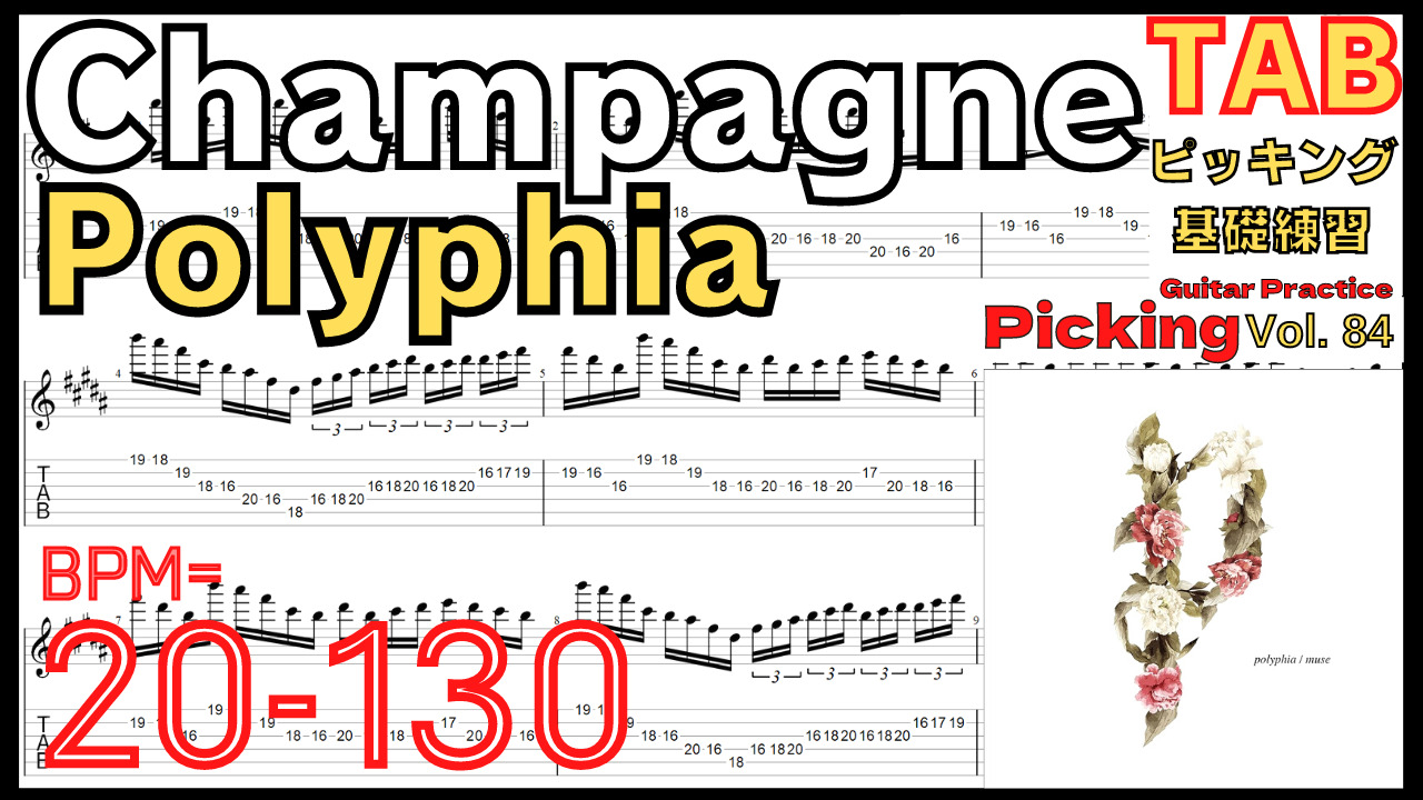 Champagne TAB Polyphia Tim Henson part ポリフィア シャンパン ギターソロ ギター速弾き練習 【Guitar Picking Vol.84】