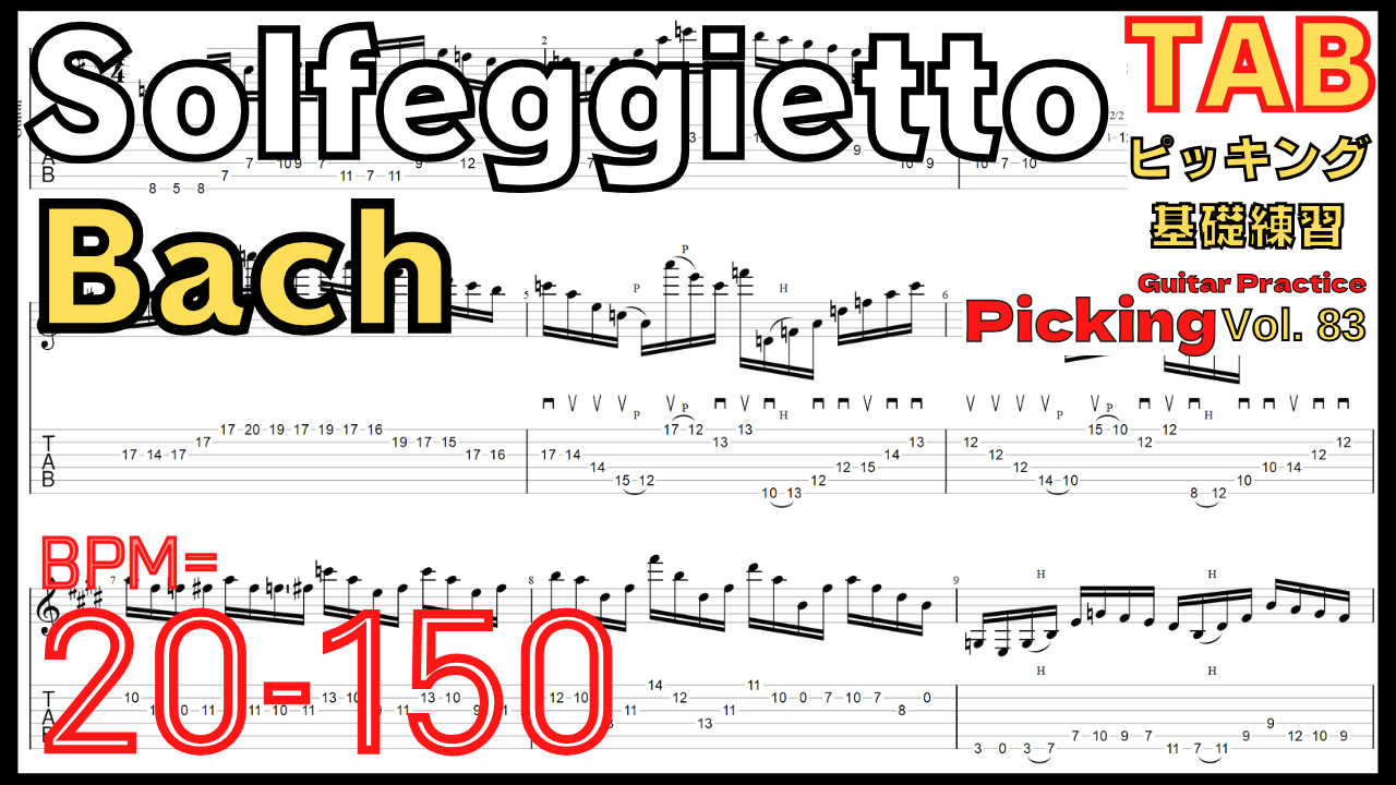 Solfeggietto TAB C.P.E.Bach(At Vance) Guitar Picking バッハ ソルフェジエット ギターピッキング基礎練習【Guitar picking Vol.83】 #Solfeggietto #Bach #guitar