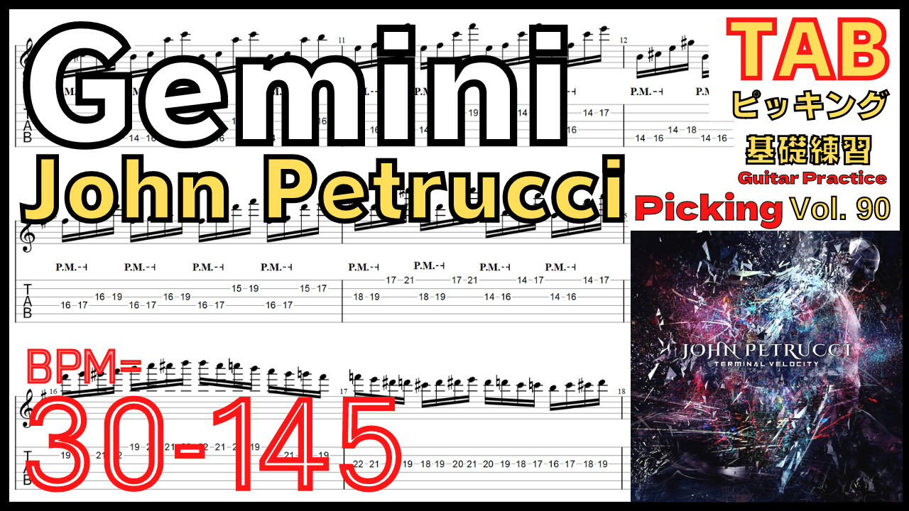 Gemini TAB / John Petrucci Guitar Picking ギター ジョンペトルーシ ストリングスキッピング 基礎練習ゆっくり【Guitar picking Vol.90】