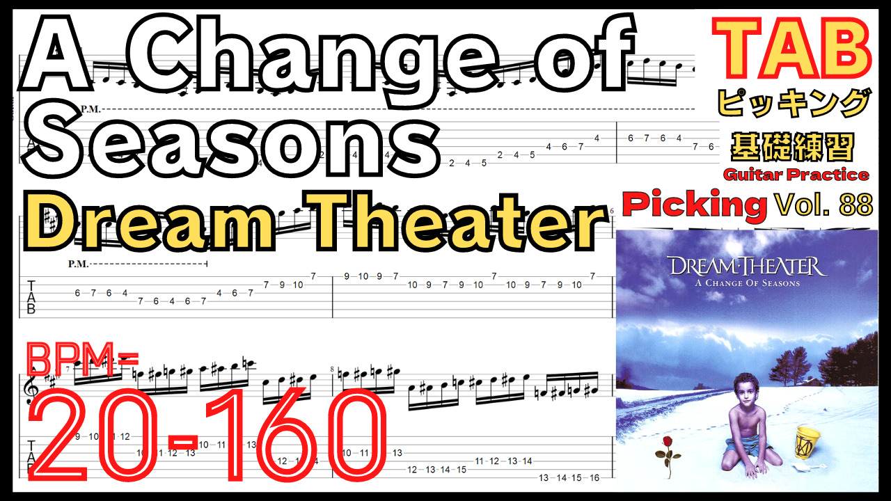 A Change of Seasons TAB / Dream Theater John Petrucci Guitar Picking ギター ジョンペトルーシ ユニゾンピッキング基礎練習ゆっくり【Guitar picking Vol.88】