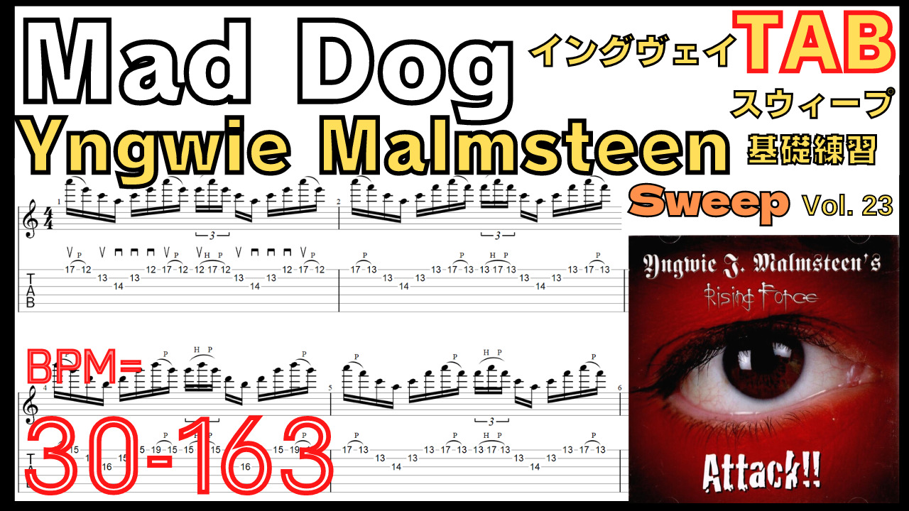 Mad Dog TAB / Yngwie Malmsteen Sweep イングヴェイ マッドドッグ スウィープ基礎練習ゆっくり【Guitar Sweep Vol.23】