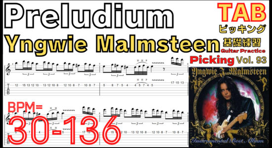 Preludium Yngwie Malmsteen TAB Picking イングヴェイ ピッキング速弾き基礎練習ゆっくり【Guitar Picking Vol.93】