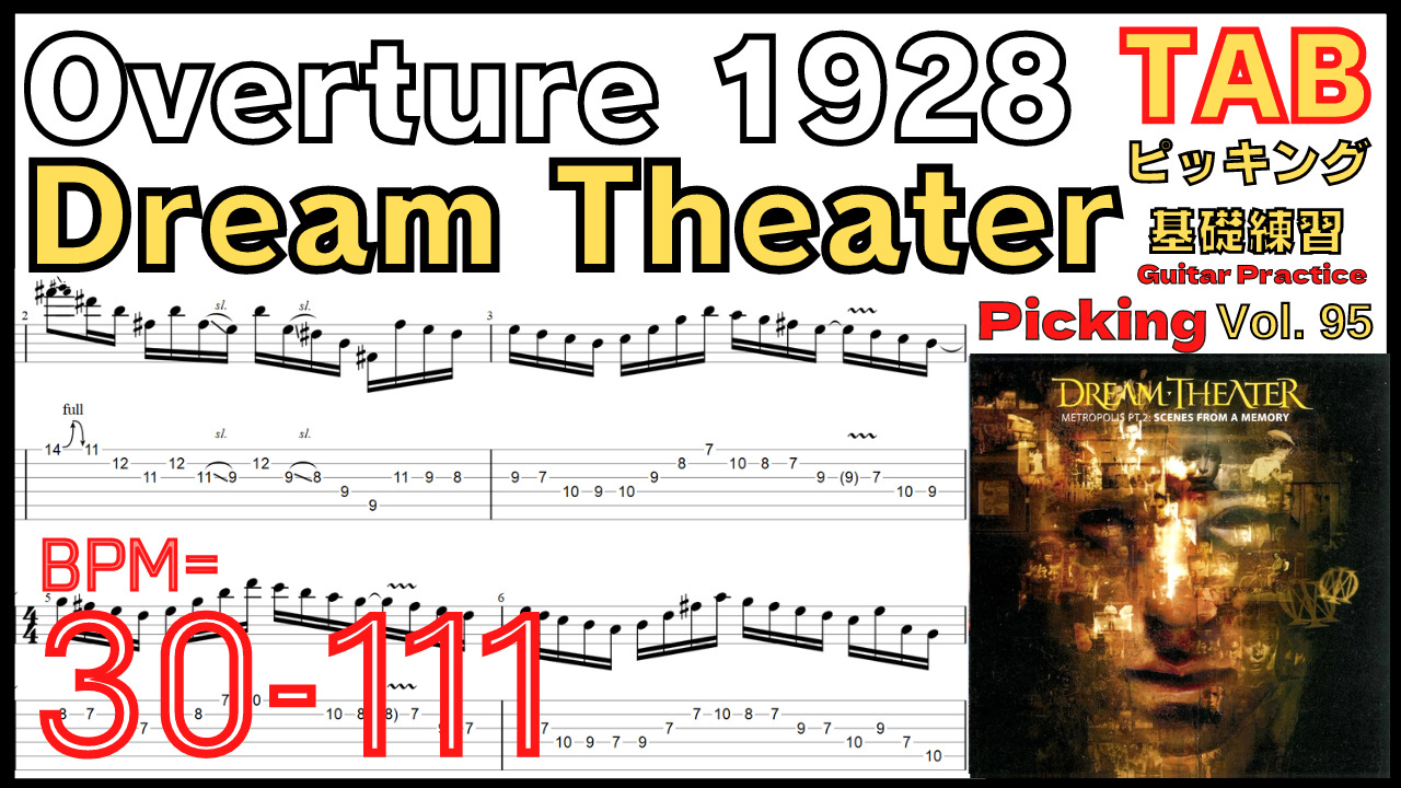 Overture 1928 TAB / Dream Theater John Petrucci Guitar Picking ギター ジョンペトルーシ ピッキング基礎練習ゆっくり【Guitar picking Vol.95】