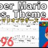 Super Mario Bros. Theme TAB / スーパーマリオのテーマ ギターピッキング基礎練習にオススメ【Guitar picking Vol.101】