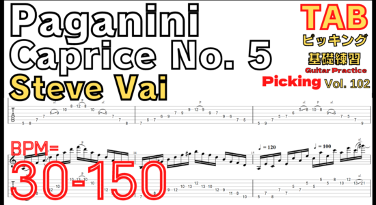 【TAB】Steve Vai - Paganini Caprice No.5(5th) Crossroads パガニーニ カプリース5 スティーブ･ヴァイ ギターピッキング基礎練習【Guitar picking Vol.102】