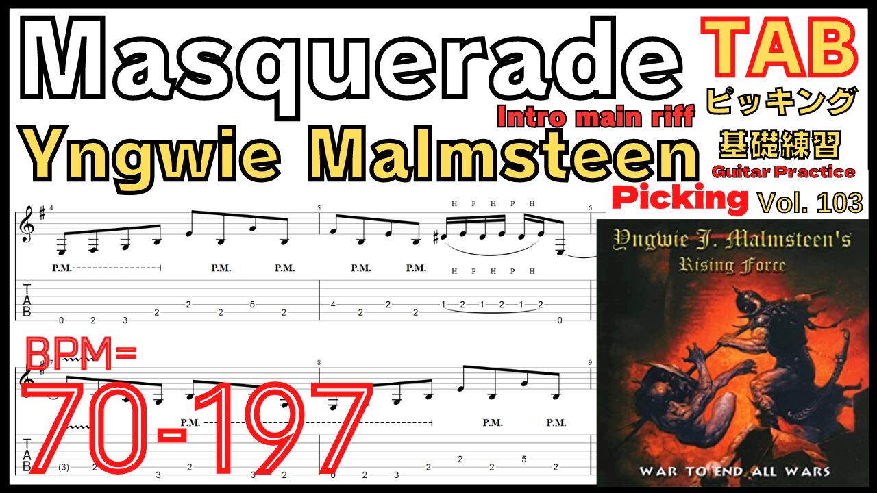 Masquerade Intro riff TAB / Yngwie Malmsteen イングヴェイ マスカレード イントロギターピッキング基礎練習【Guitar picking Vol.103】