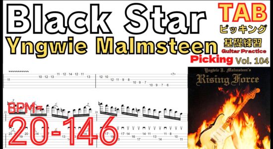 Black Star TAB / Yngwie Malmsteen イングヴェイ ブラックスター ギターピッキング基礎練習【Guitar picking Vol.104】