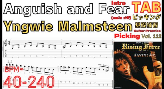Anguish and fear TAB / Yngwie Malmsteen イングヴェイ ギターイントロ リフ ピッキング基礎練習【Guitar picking Vol.112】