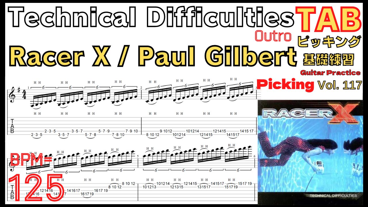 【TAB】Technical Difficulties Final Shred Solo - Racer X(Paul Gilbert) ポール･ギルバート 速弾きピッキング基礎練習【Guitar Picking Vol.117】