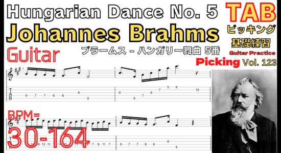 [TAB]Hungarian Dance No. 5 -  Johannes Brahms Guitar Classic TAB ブラームス ハンガリー舞曲 第5番 ギターピッキング基礎練習【Guitar picking Vol.123】