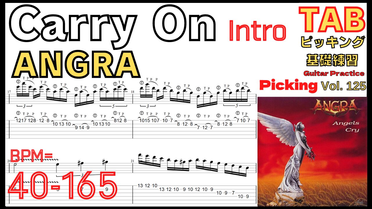 Carry On TAB / ANGRA Intro アングラ キャリーオン ギターイントロ ピッキング基礎練習【Guitar picking Vol.125】