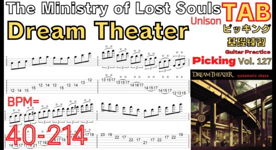 The Ministry of Lost Souls TAB / Dream Theater John Petrucci Unison Guitar Picking ギター ジョンペトルーシ ピッキング基礎練習ゆっくり【Guitar picking Vol.127】