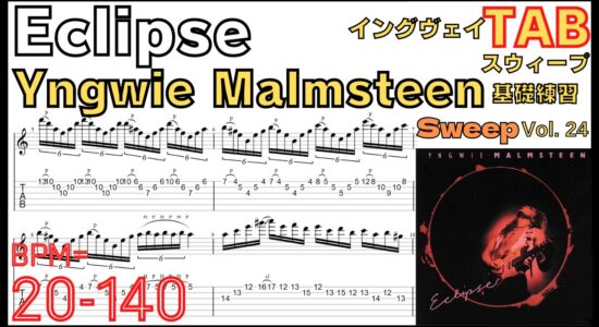 Eclipse TAB / Yngwie Malmsteen Guitar Shreds&Sweep Slow Practice (1:24-1:52) イングヴェイ エクリプス 速弾き&スウィープ基礎練習ゆっくり【Guitar Sweep picking Vol.24】
