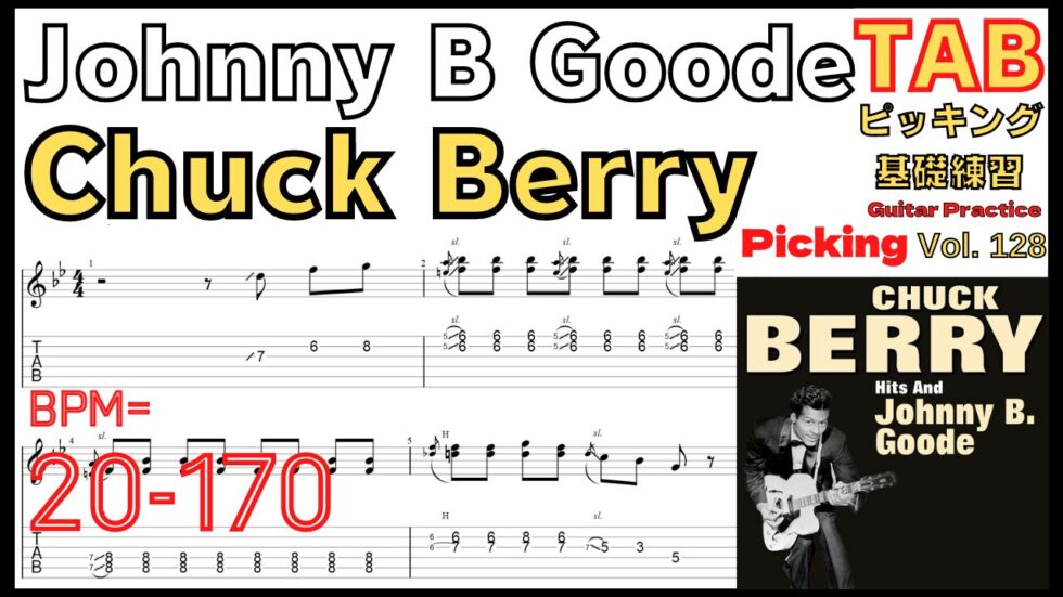 Johnny B Goode - Chuck Berry TAB Intro チャックベリー/ジョニー･B･グッド イントロギターTAB ゆっくり【Guitar picking Vol.128】