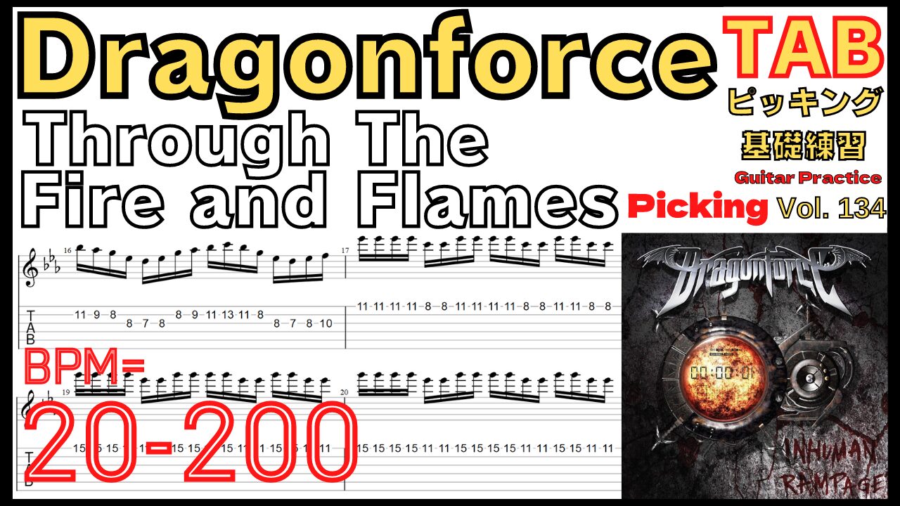 Through The Fire and Flames TAB / Dragonforce Herman Li ドラゴンフォース イントロギター ハーマン・リ速弾き基礎練習【Guitar picking Vol.134】