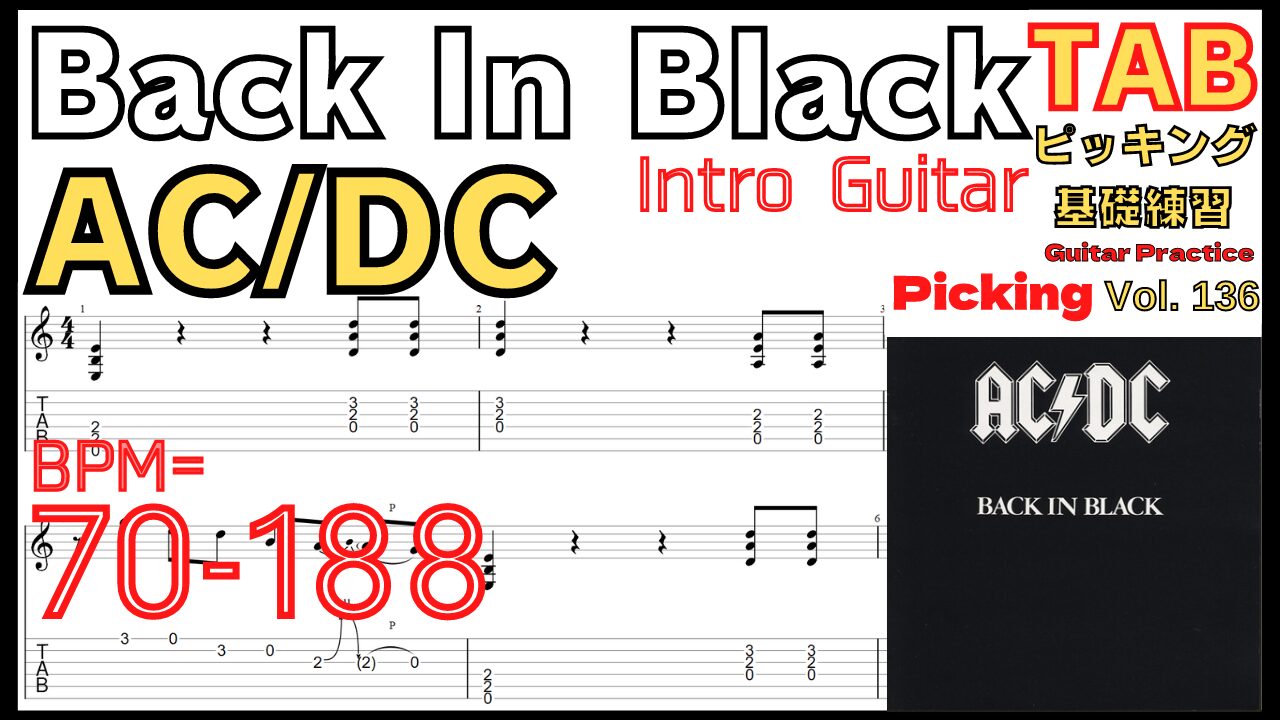 Back In Black - AC/DC TAB Intro バックインブラック/ACDC イントロギターTAB ゆっくり【Guitar picking Vol.136】
