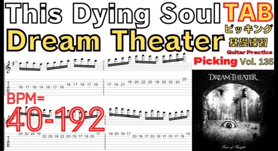 This Dying Soul TAB / Dream Theater John Petrucci ダイイングソウル ユニゾン ギター ジョンペトルーシ ピッキング基礎練習ゆっくり【Guitar picking Vol.135】