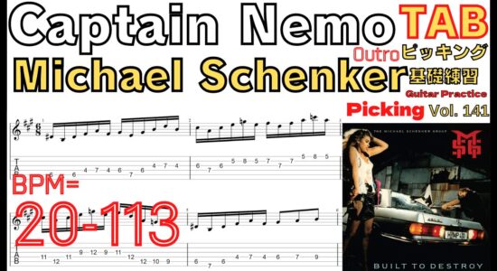 Captain Nemo Outro TAB /  Michael Schenker Group キャプテンネモ マイケルシェンカー ギターピッキング基礎練習【Guitar picking Vol.141】