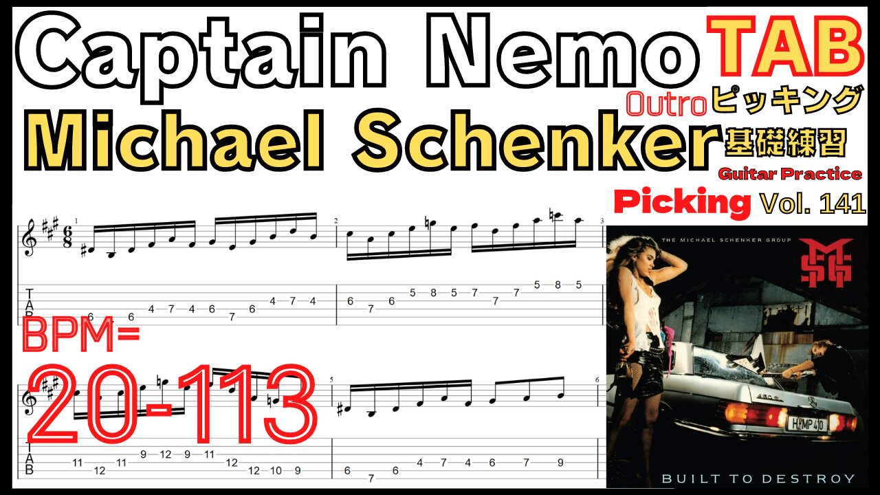 Captain Nemo Outro TAB / Michael Schenker Group キャプテンネモ マイケルシェンカー ギターイントロ リフ ピッキング基礎練習【Guitar picking Vol.141】