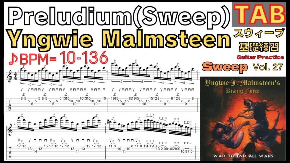 【TAB】Preludium(Sweep) - Yngwie Malmsteen Guitar BPM10-136 イングヴェイ ギター スウィープ速弾き練習【Guitar Sweep Vol.27】