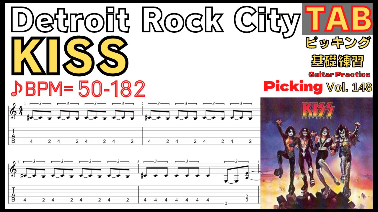 【TAB】Detroit Rock City - KISS Guitar Intro Riff BPM50-182 キッス デトロイトロックシティ イントロリフ練習【Guitar Picking Vol.148】