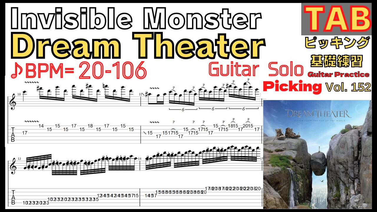 Invisible Monster TAB / Dream Theater John Petrucci Guitar Solo ギターソロ インビシブルモンスター ジョンペトルーシ ピッキング基礎練習ゆっくり【Guitar picking Vol.152】