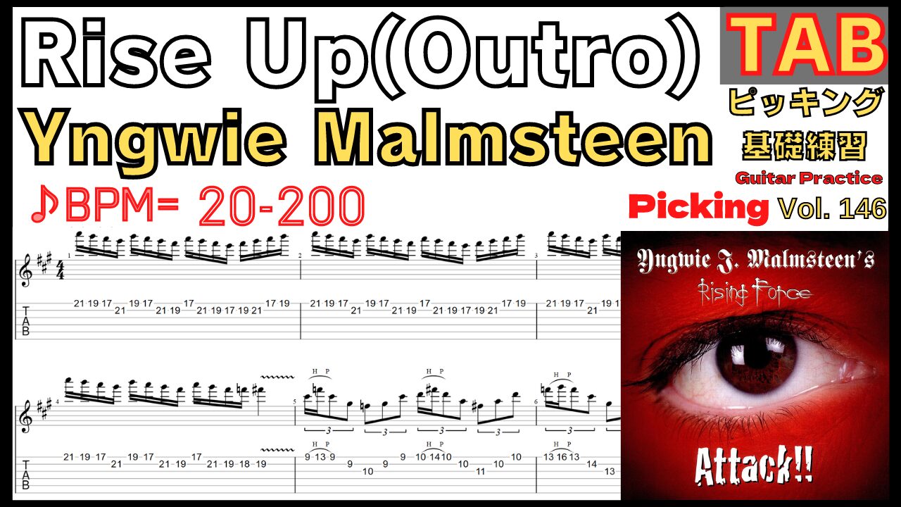 【TAB】Rise Up(Outro) - Yngwie Malmsteen Guitar Sweep&Picking BPM20-200 イングヴェイ ギター 速弾き練習【Guitar Picking Vol.146】