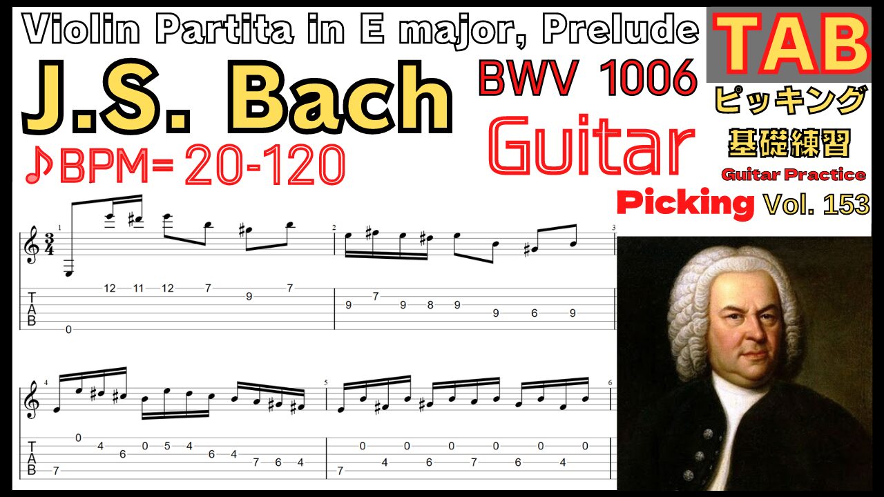 [TAB]J.S. Bach - Violin Partita in E major, Prelude BWV1006 Guitar Classic バッハ 無伴奏ヴァイオリン・パルティータ第3番 ホ長調 ギターピッキング基礎練習【Guitar picking Vol.153】 #Bach #BWV1006