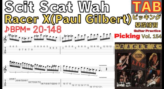 【TAB】Scit Scat Wah - Racer X(Paul Gilbert) Intro Guitar ポール･ギルバート 速弾きピッキング基礎練習【Guitar Picking Vol.154】