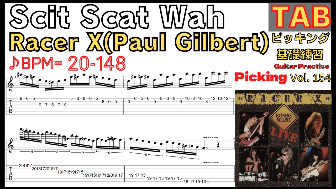 【TAB】Scit Scat Wah - Racer X(Paul Gilbert) Intro Guitar ポール･ギルバート 速弾きピッキング基礎練習【Guitar Picking Vol.154】