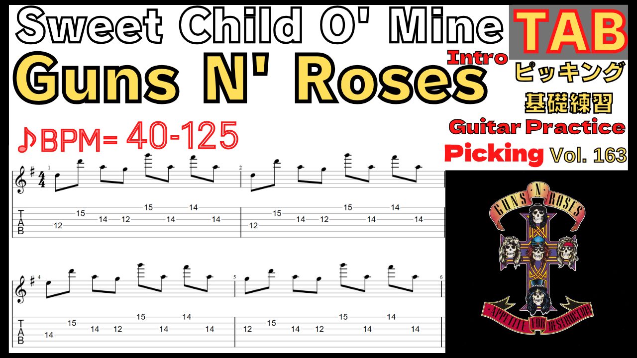 Sweet Child O' Mine IntroTAB / Guns N' Roses ガンズアンドローゼス スウィート・チャイルド・オブ・マイン イントロ ギターピッキング基礎練習ゆっくり【Guitar picking Vol.163】