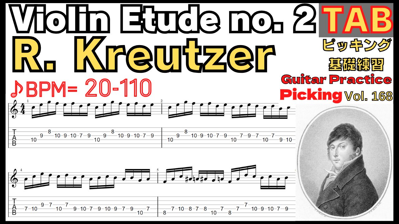 [TAB]Violin Etude no. 2 - R. Kreutzer Electric Guitar Classic クロイツェル2番 ロドルフ・クレゼール カイザー ヴァイオリン練習曲No.2 ギターピッキング基礎練習【Guitar picking Vol.168】