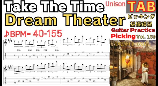 Take The Time Unison TAB / Dream Theater Guitar John Petrucci テイクザタイム ギター ジョンペトルーシ ピッキング基礎練習ゆっくり【Guitar picking Vol.169】