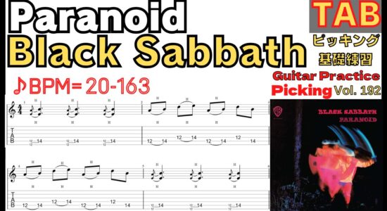 Paranoid TAB - Black Sabbath ブラックサバス パラノイド ギターリフ ピッキング【Guitar Picking Vol.192】