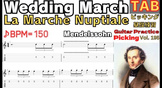 Wedding March TAB - Mendelssohn 結婚式の曲 ウェディングソング/メンデルスゾーン La Marche Nuptiale エレキギター ピッキング【Guitar Picking Vol.195】 BPM30-150