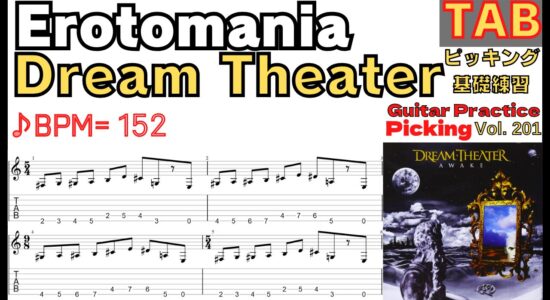 Erotomania TAB / Dream Theater Guitar John Petrucci エロトマニア ドリームシアター ギター ジョンペトルーシ 超テクニカルギターピッキング基礎練習ゆっくり【Guitar picking Vol.202】BPM30-152