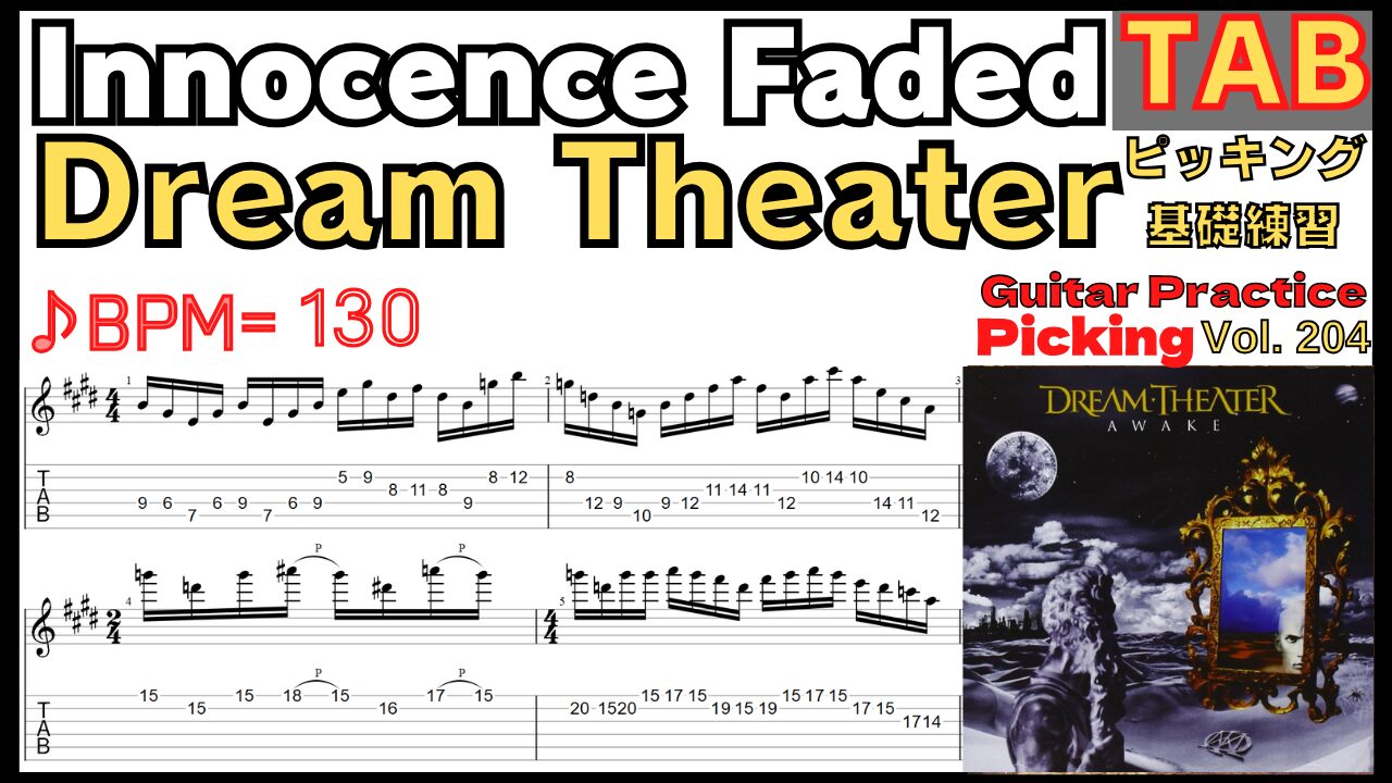 Innocence Faded TAB / Dream Theater Guitar John Petrucci outro soloイノセンスフェーデッド ドリームシアター ジョンペトルーシ ギターピッキング基礎練習ゆっくり【Guitar picking Vol.204】BPM20-130