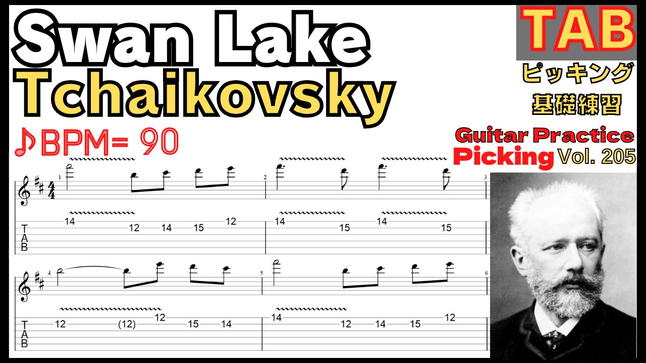 Swan Lake TAB - Tchaïcovsky 白鳥の湖 チャイコフスキー スワンレイク エレキギター 楽譜【Guitar Picking Vol.205】 BPM27-90
