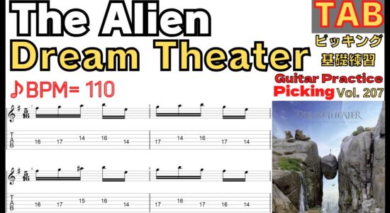The Alien TAB / Dream Theater Guitar John Petrucci ザ･エイリアン ドリームシアター ジョンペトルーシ ギターピッキング基礎練習ゆっくり【Guitar picking Vol.207】BPM30-110