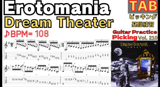 Erotomania TAB / Dream Theater John Petrucci エロトマニア ドリームシアター ジョンペトルーシ ギターピッキング基礎練習ゆっくり【Guitar picking Vol.209】BPM20-108